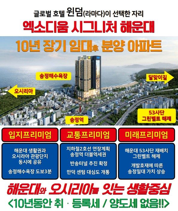 엑소디움 시그니처 해운대 안내